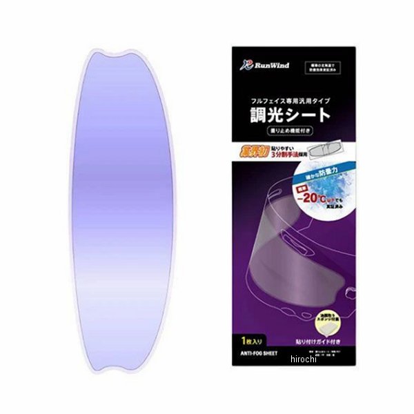 曇り止めシート ノーマルサイズ クリア 調光機能付き