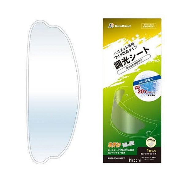 曇り止めシート ワイドサイズ クリア 調光機能付き