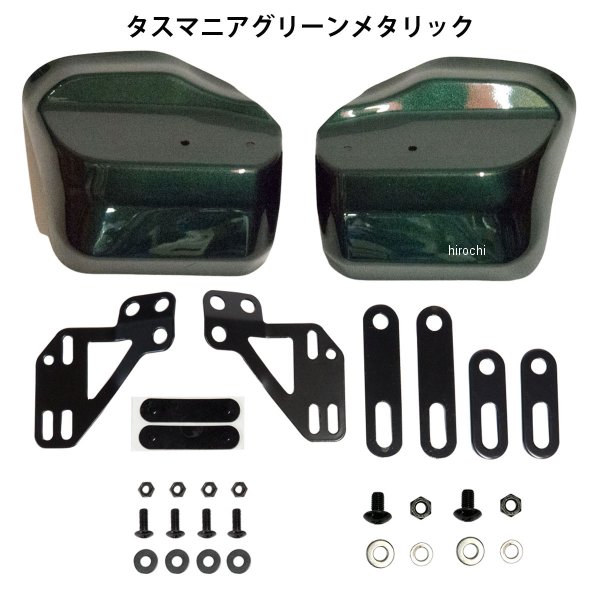 塗装ナックルガード スーパーカブ110 タスマニアグリーンメタリック