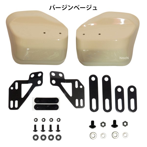 塗装ナックルガード スーパーカブ110 バージンベージュ