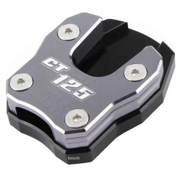 サイドスタンドプレート CT125 ハンターカブ シルバー