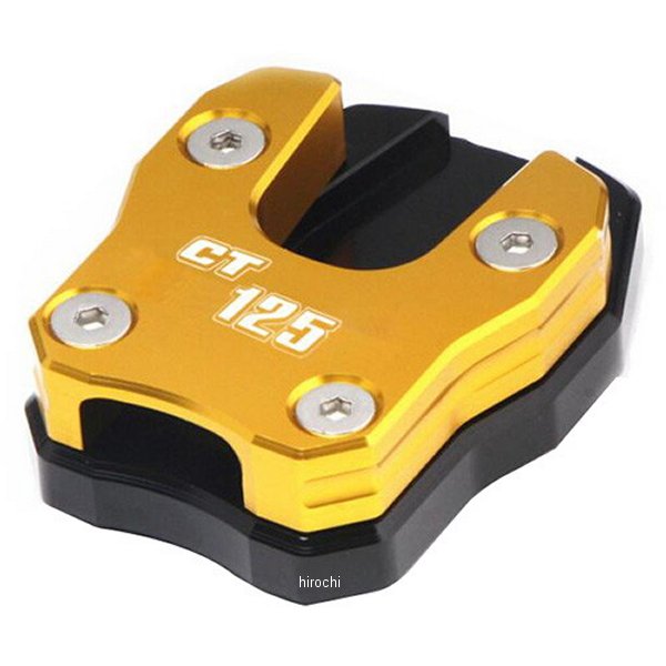 サイドスタンドプレート CT125 ハンターカブ ゴールド