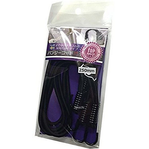 ホールドオン HOLDON バンジーコード スチール 250mm 黒