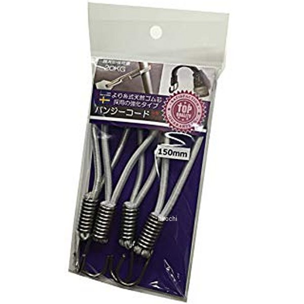 ホールドオン HOLDON バンジーコード ステンレス 150mm 白