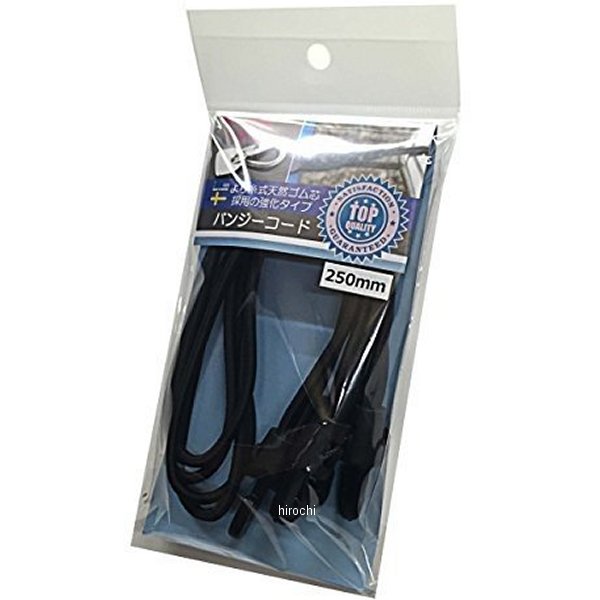 ホールドオン HOLDON バンジーコード 樹脂 250mm 黒