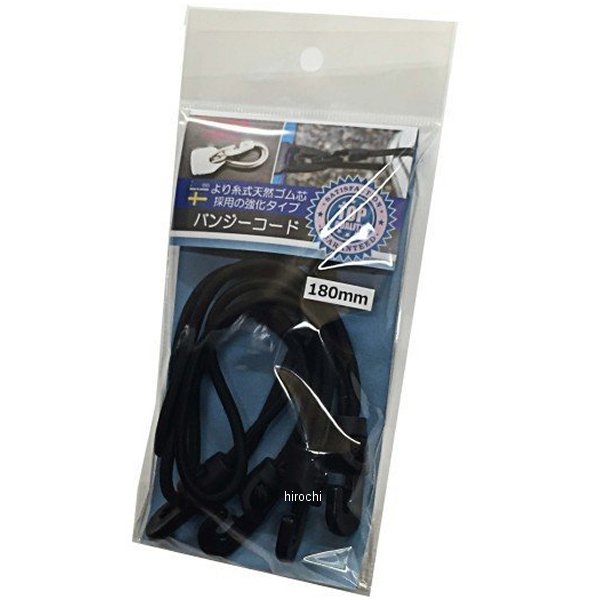 ホールドオン HOLDON バンジーコード 樹脂 180mm 黒