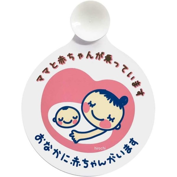 マタニティマーク吸盤タイプＰＩ