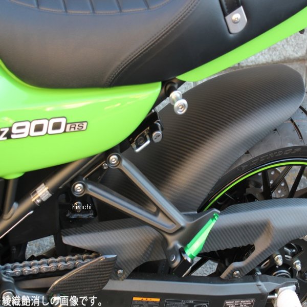 リアフェンダー ロングタイプ Z900RS/CAFE 綾織艶あり