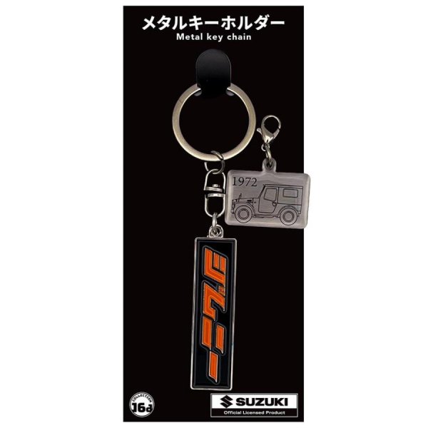 ジュウロクホウイ スズキJimny LJ20  カタログロゴ メタルキーホルダー