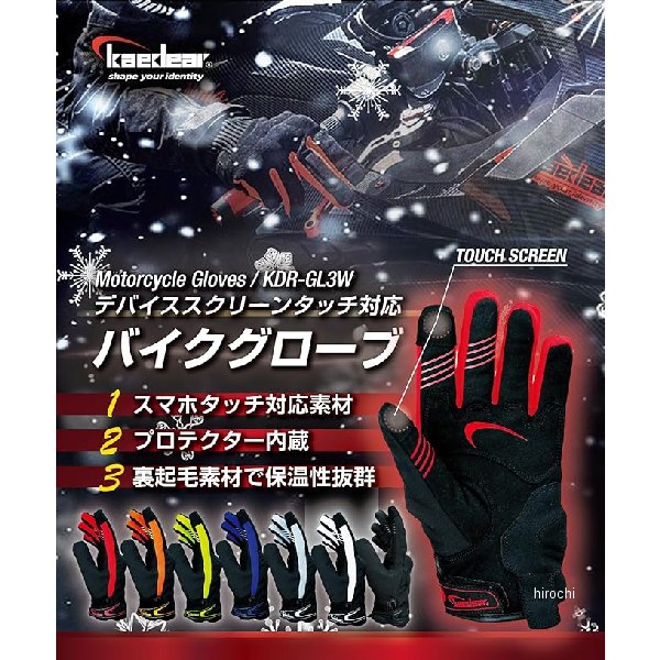 プロテクターウインターグローブ  ホワイト XLサイズ