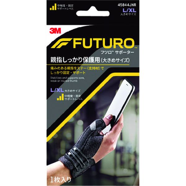 フツロサポーター 親指 しっかり保護用(大きめサイズ)