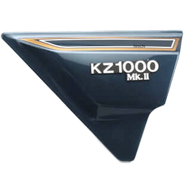 ペイント済み サイドカバー右側 Z1000MK2、Z750FX ルミナスネイビーブルー