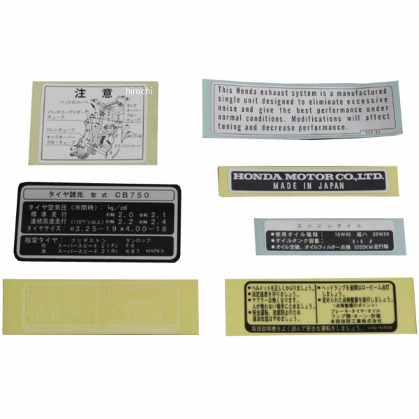 コーションラベルセット 日本語 CB750K