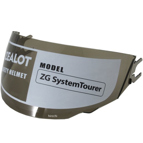 シールド ZG システムツアラー SysytemTourer用リペア スモーク