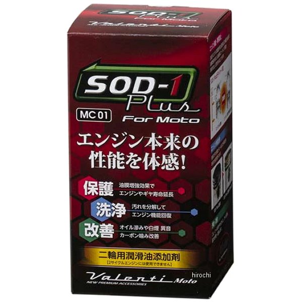 二輪用潤滑油添加剤 SOD-1Plus 100ml
