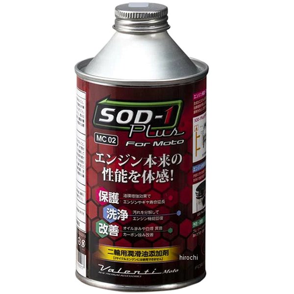 二輪用潤滑油添加剤 SOD-1Plus 300ml