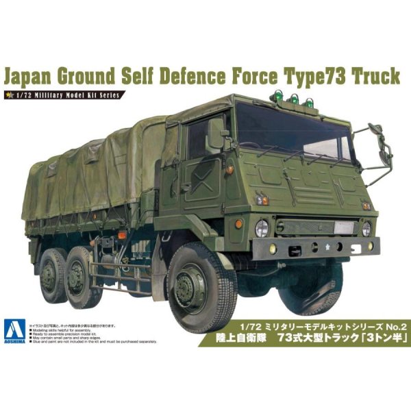 1/72 陸上自衛隊 73式大型トラック 3トン半