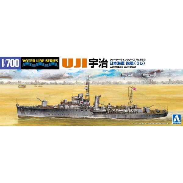 1/700 日本海軍砲艦 宇治