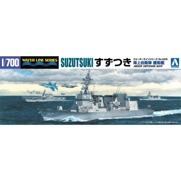 1/700 海上自衛隊 護衛艦DD-117 すずつき