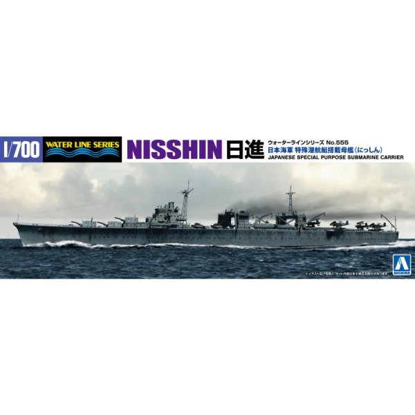 1/700 特殊潜航艇搭載母艦　日進