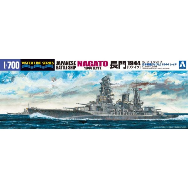 1/700 日本海軍戦艦長門 1944 リテイク