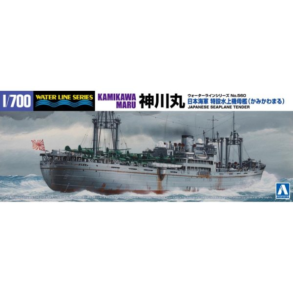 1/700 特設水上機母艦 神川丸