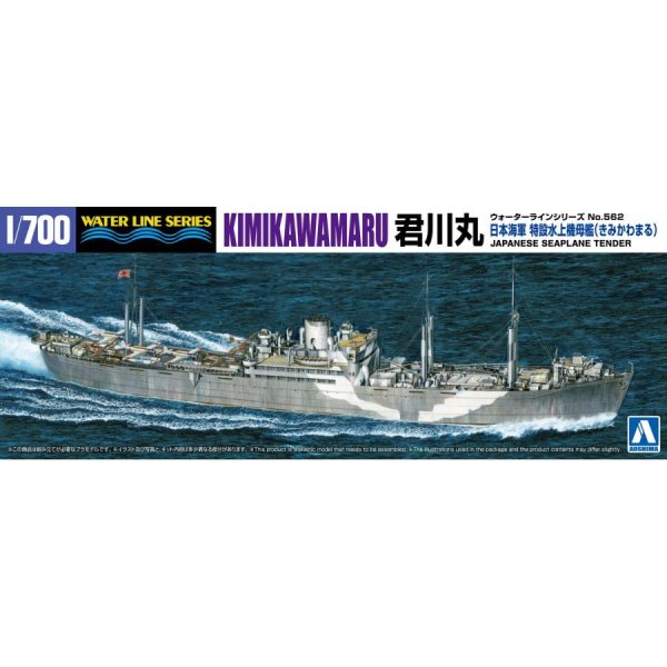 1/700 特設水上機母艦 君川丸