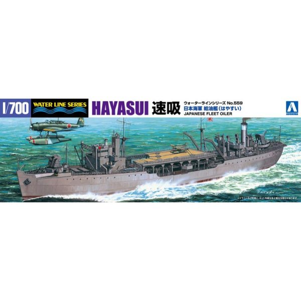1/700 給油艦 速吸