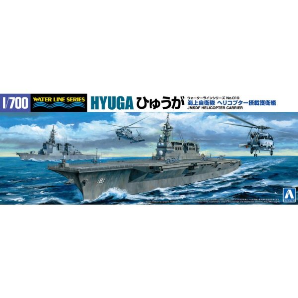 1/700 海上自衛隊 ヘリコプター搭載護衛艦 ひゅうが