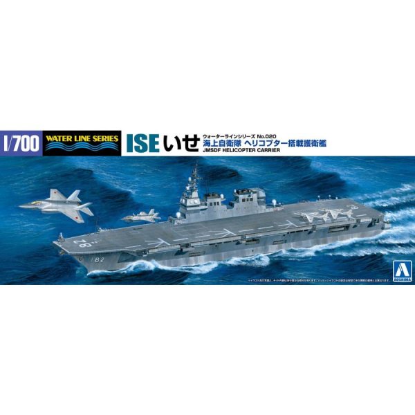 1/700 海上自衛隊 ヘリコプター搭載護衛艦 いせ 就航時