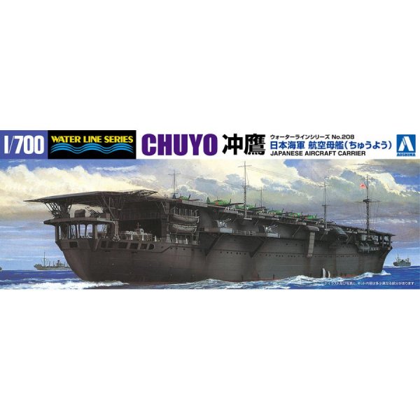 1/700 日本海軍航空母艦 冲鷹