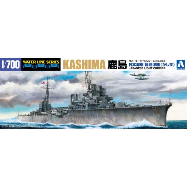 1/700 軽巡洋艦　鹿島