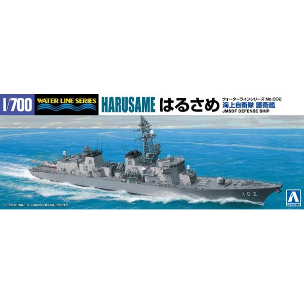 1/700 海上自衛隊 護衛艦はるさめ