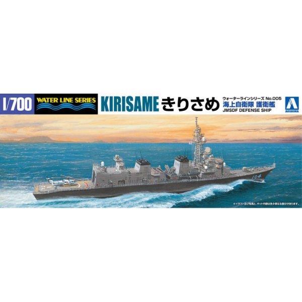 1/700 海上自衛隊 護衛艦 きりさめ