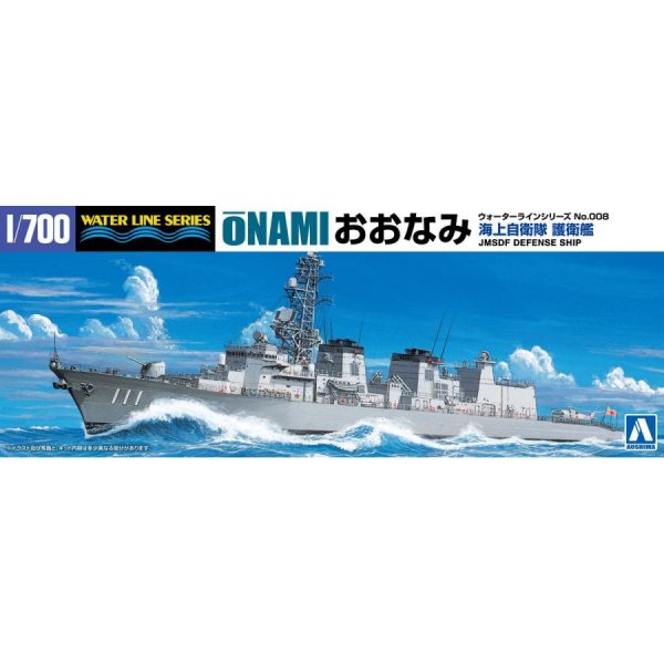 1/700 海上自衛隊 護衛艦 おおなみ