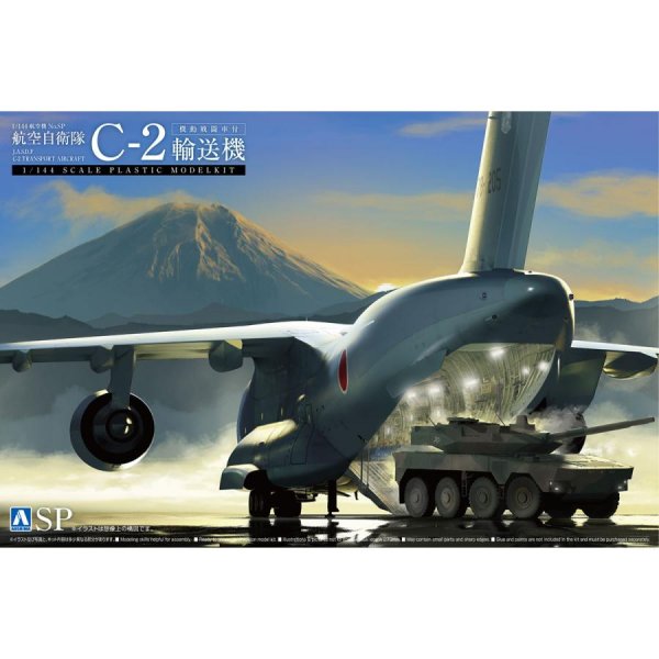 1/144 航空自衛隊 C-2輸送機 SP 機動戦闘車付