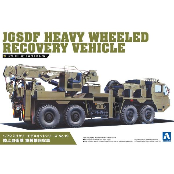 1/72 陸上自衛隊 重装輪回収車