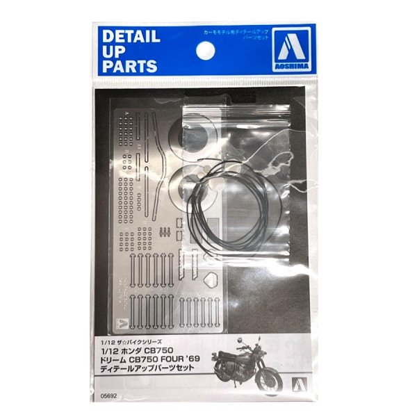 1/12 プラモ ホンダ CB750 ドリーム CB750 FOUR '69 ディテールアップパーツセット