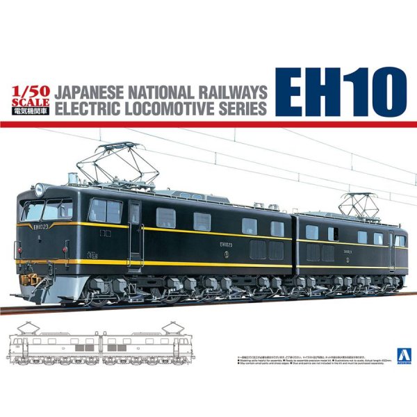 1/50 国鉄直流電気機関車 EH10