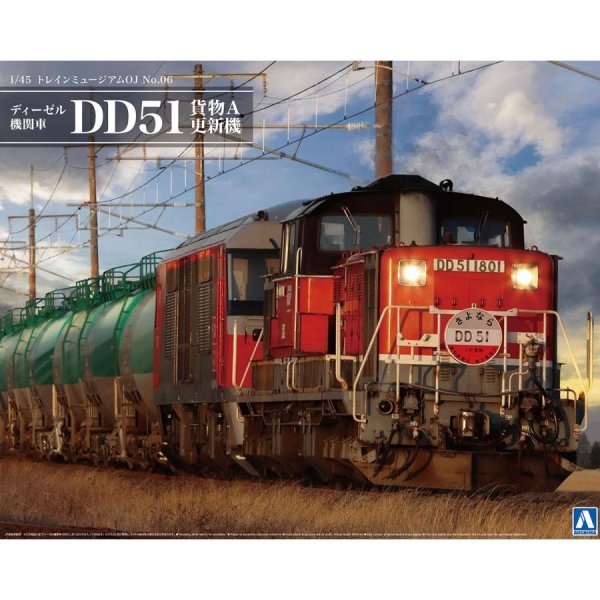 1/45 ディーゼル機関車 DD51 貨物A更新機"