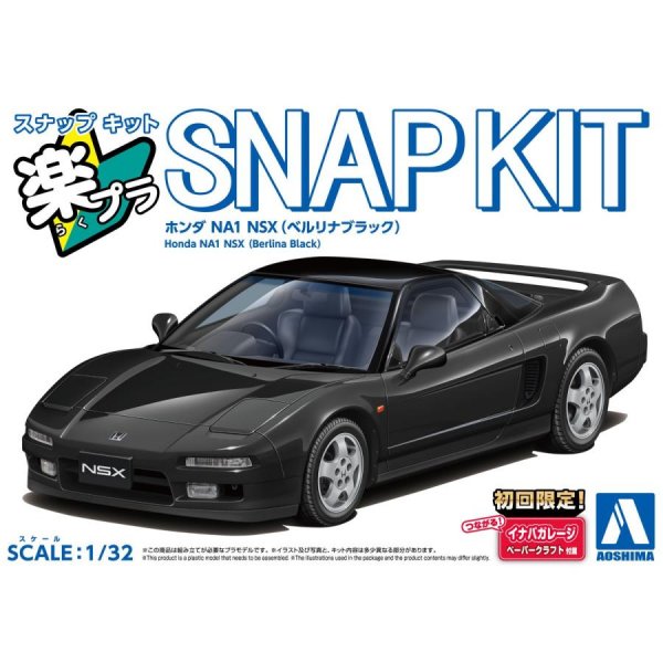 楽プラ ホンダ NA1 NSX ペルリナブラック