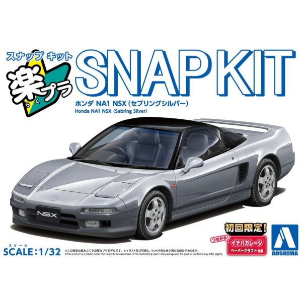 楽プラ ホンダ NA1 NSX セブリングシルバー