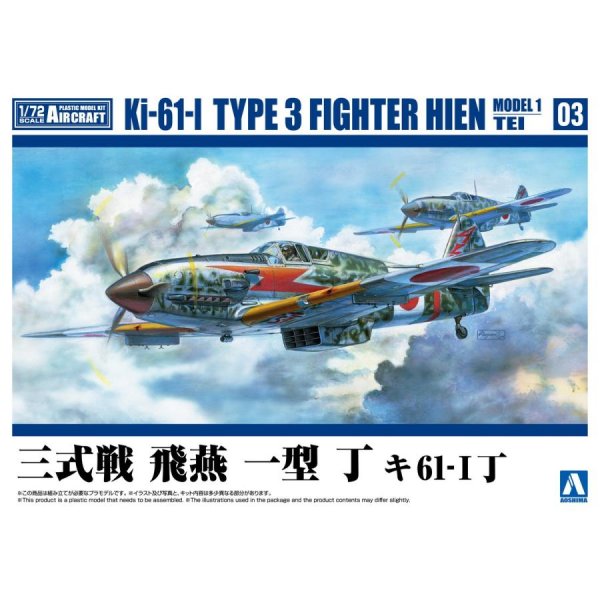 1/72 三式戦 飛燕 一型 丁 キ61-1丁