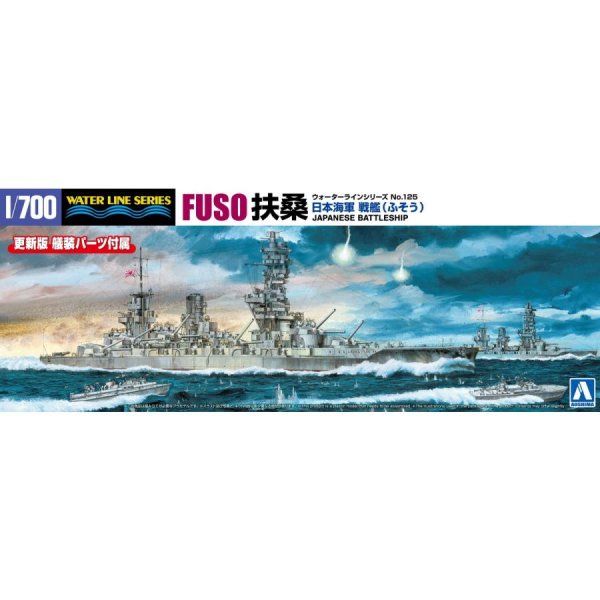 1/700 日本海軍 戦艦 扶桑
