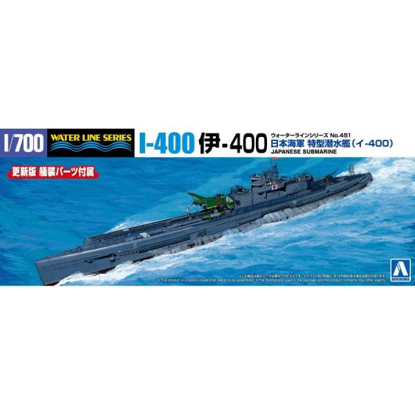 1/700 日本海軍 特型潜水艦 伊400