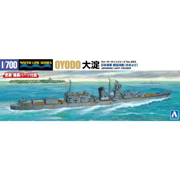 1/700 日本海軍 軽巡洋艦 大淀