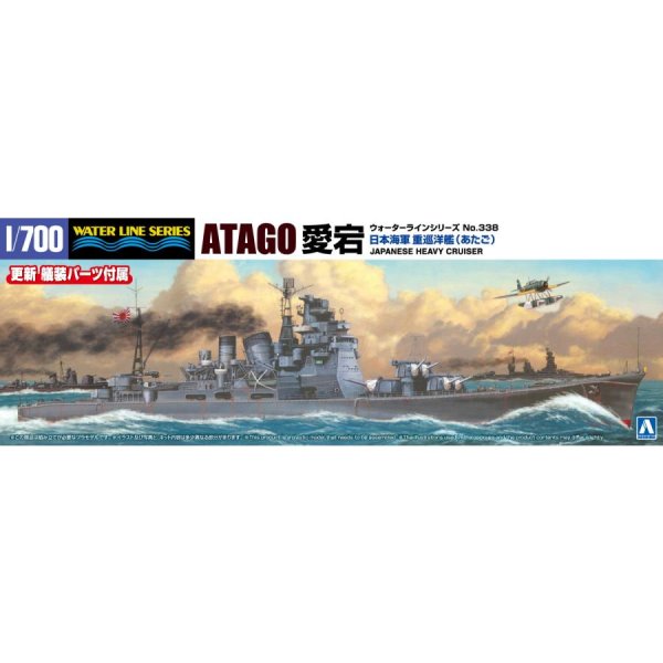 1/700 日本海軍 重巡洋艦 愛宕