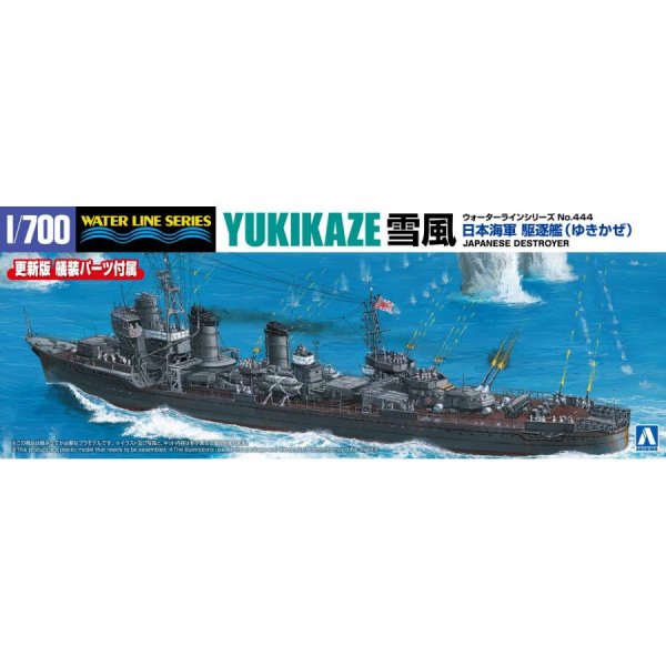 1/700 日本海軍 駆逐艦 雪風