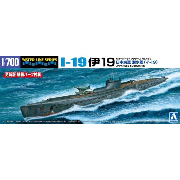 1/700 日本海軍 潜水艦 伊19