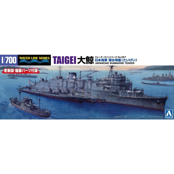 1/700 日本海軍 潜水母艦 大鯨